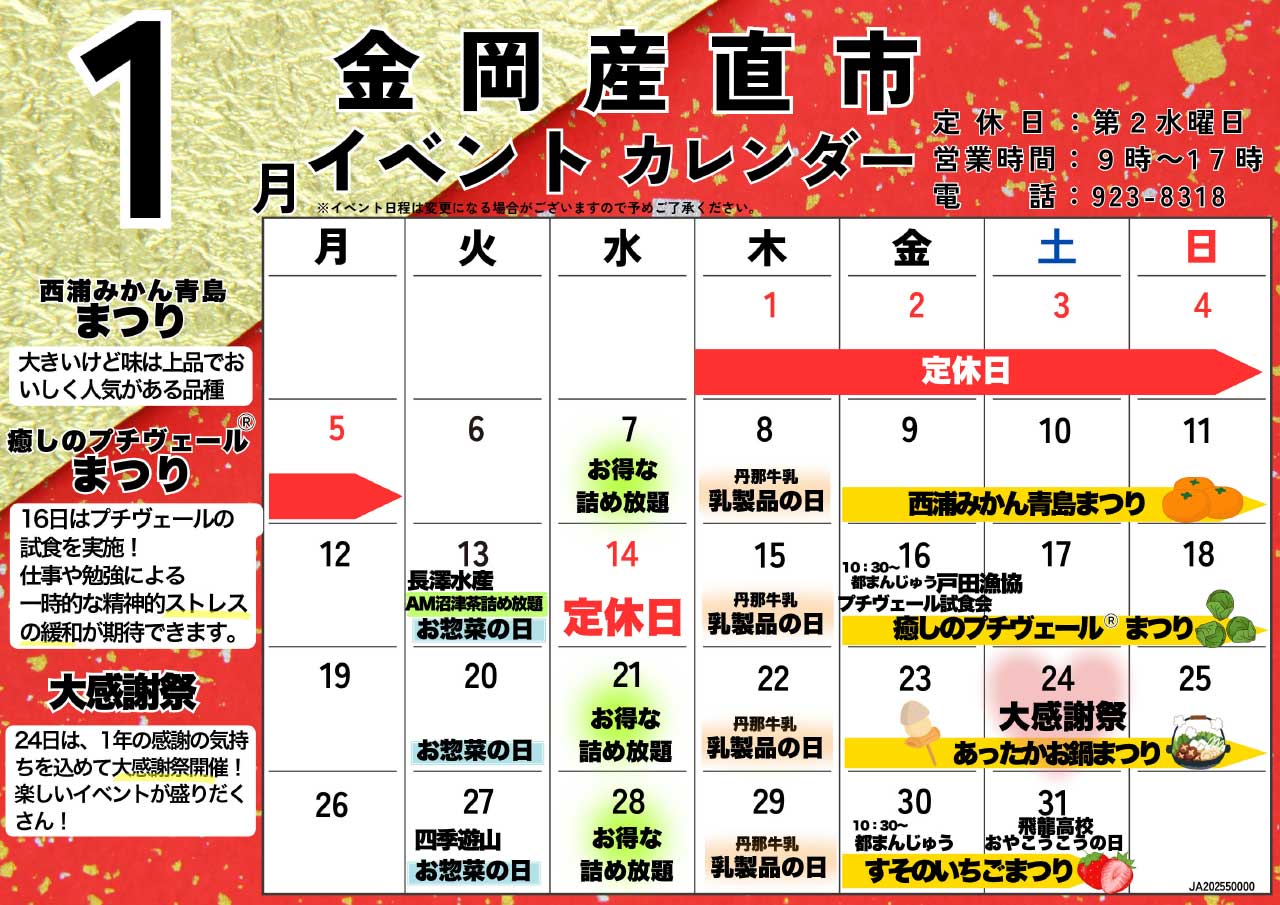 FMなんすん1月カレンダー-1