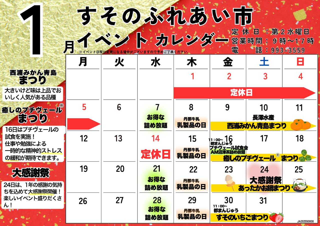 FMなんすん1月カレンダー-4