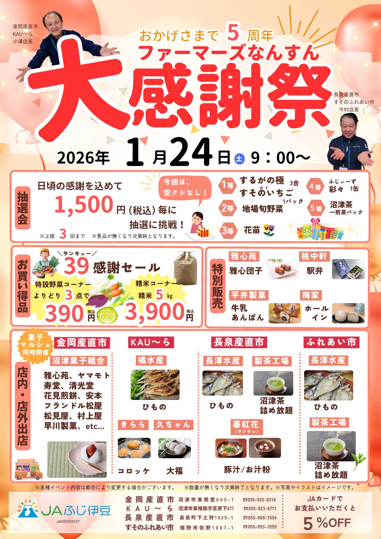 FMなんすん大感謝祭チラシ