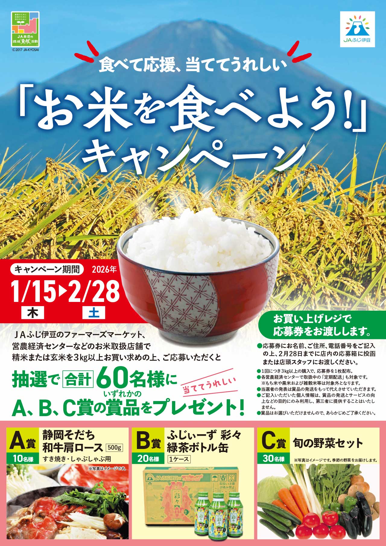 お米キャンペーンポスター1223