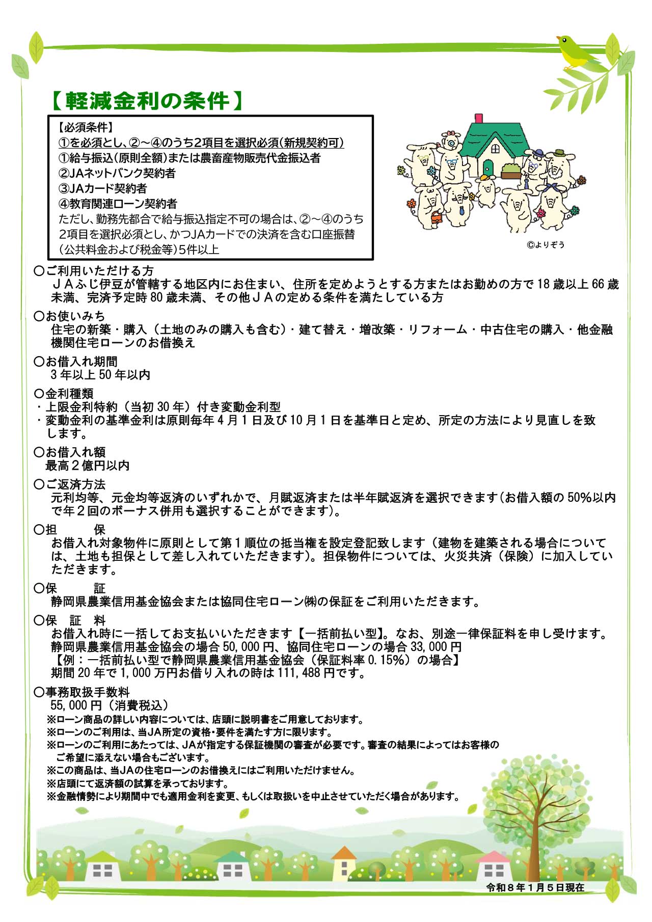 ★2.上限金利特約付住宅ローン（30年）（R8.1.5~R8.3