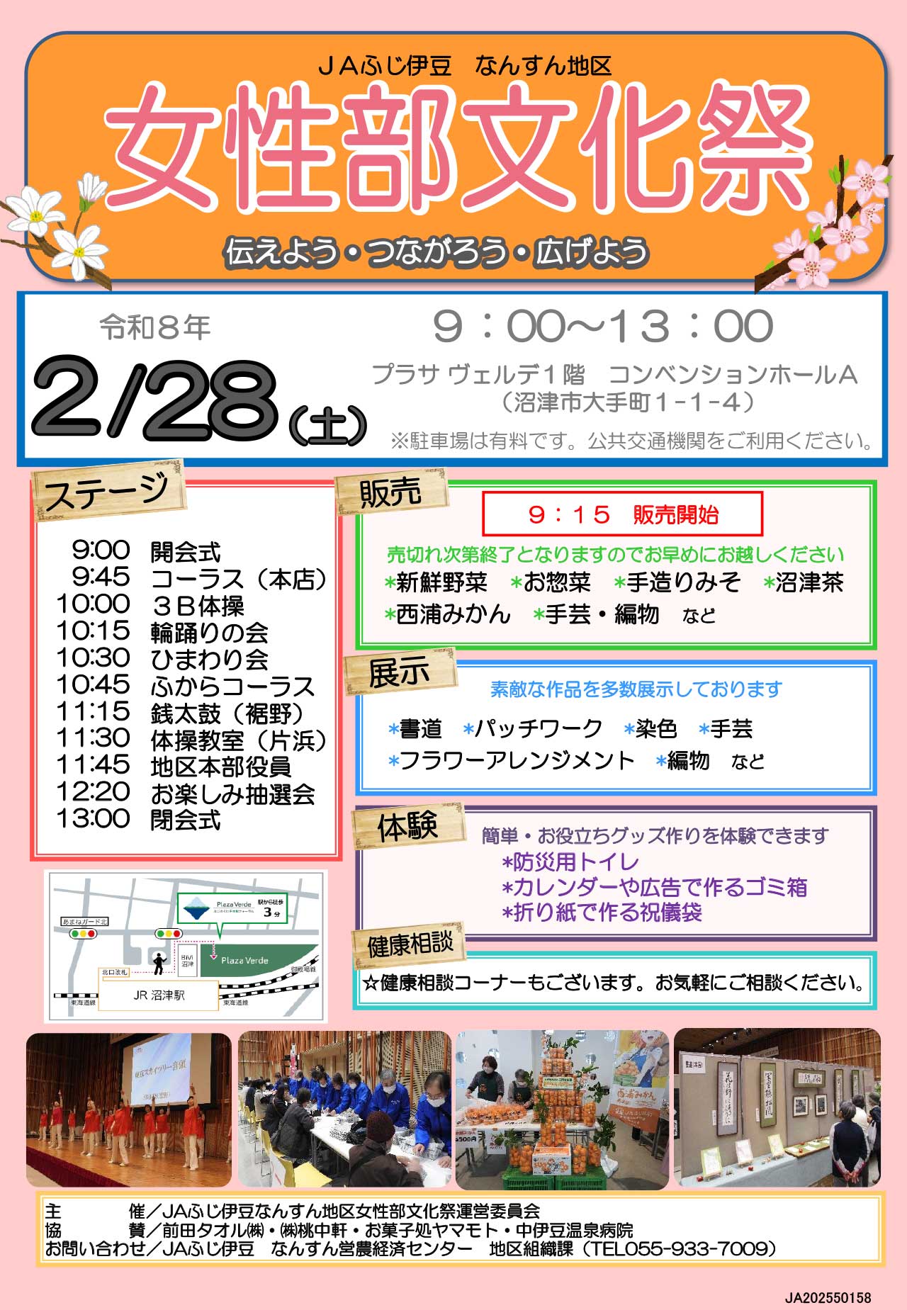 R7女性部文化祭ポスター