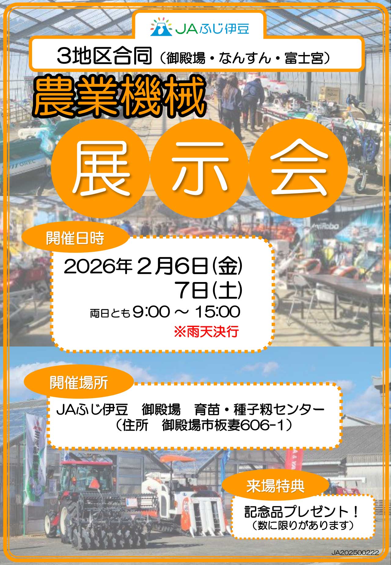 3地区合同農機展示会チラシ(R8.2