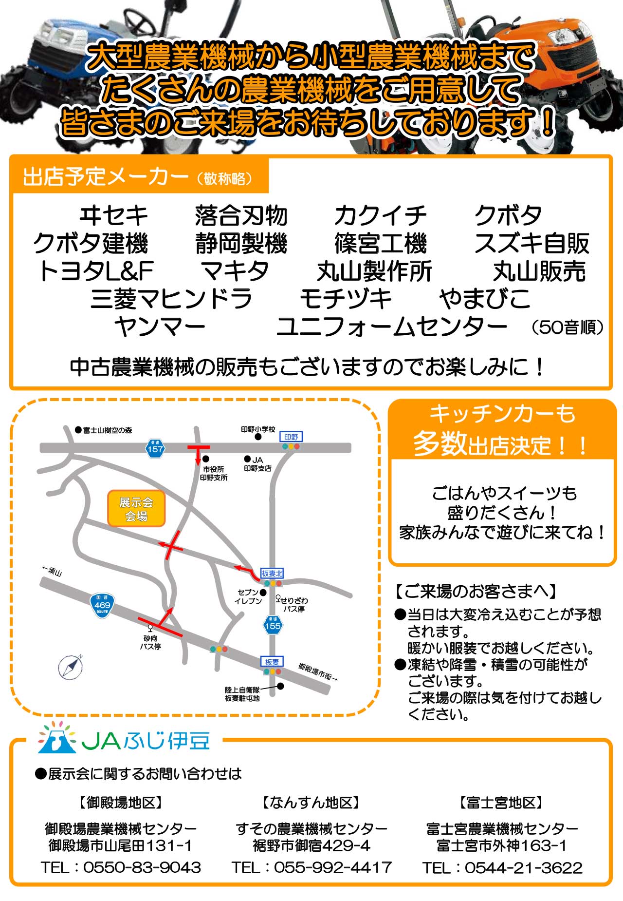 3地区合同農機展示会チラシ2(R8.2