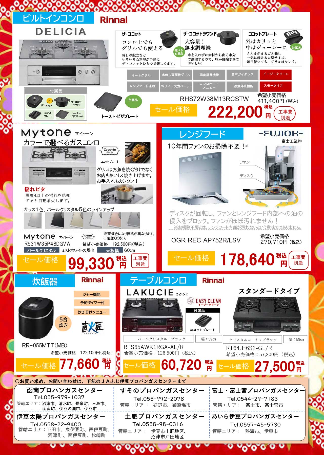 R8新春セール JAふじ伊豆チラシ---完成版-2