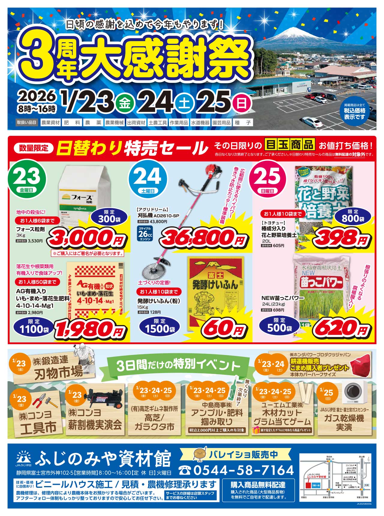 ふじのみや資材館 「3周年大感謝祭」開催のお知らせ（1/23～1/25
