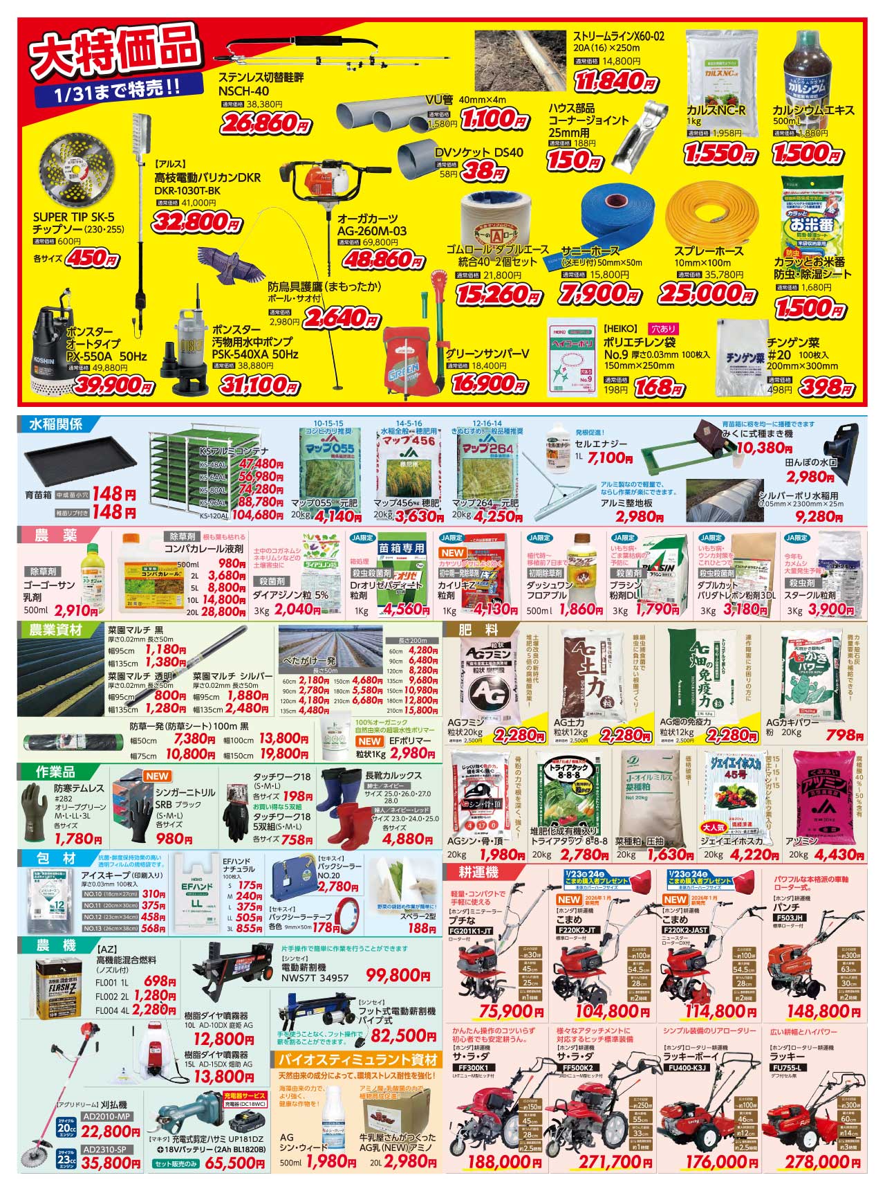 お客様ご注文品‼️ ふじのみや資材館 「3周年大感謝祭」開催のお知らせ（1/23～1/25