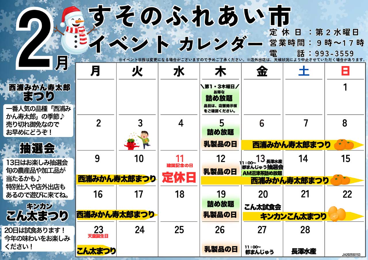 すそのふれあい市2月