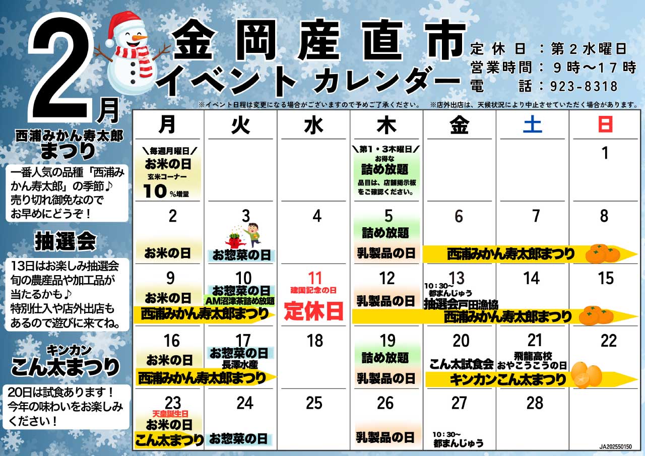 金岡産直市2月