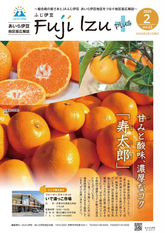 あいら伊豆2月号