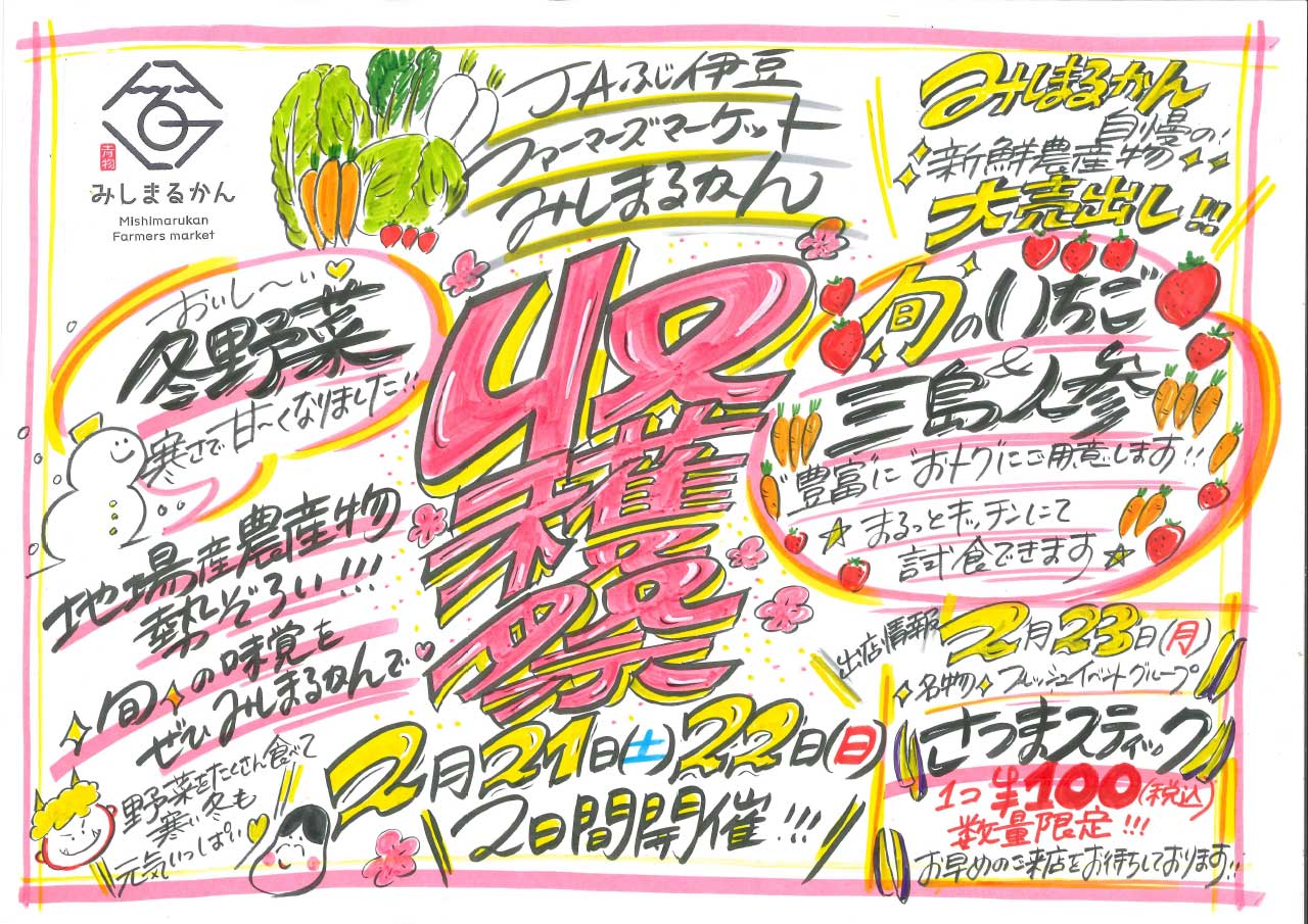 JA202520036_みしまるかん2月チラシ-1