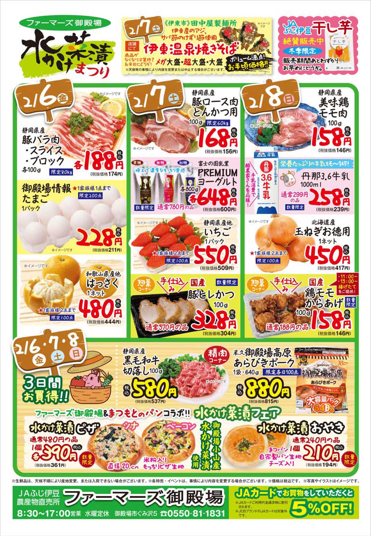 ファーマーズ御殿場　水かけ菜漬まつりチラシ（2／6～8）-2