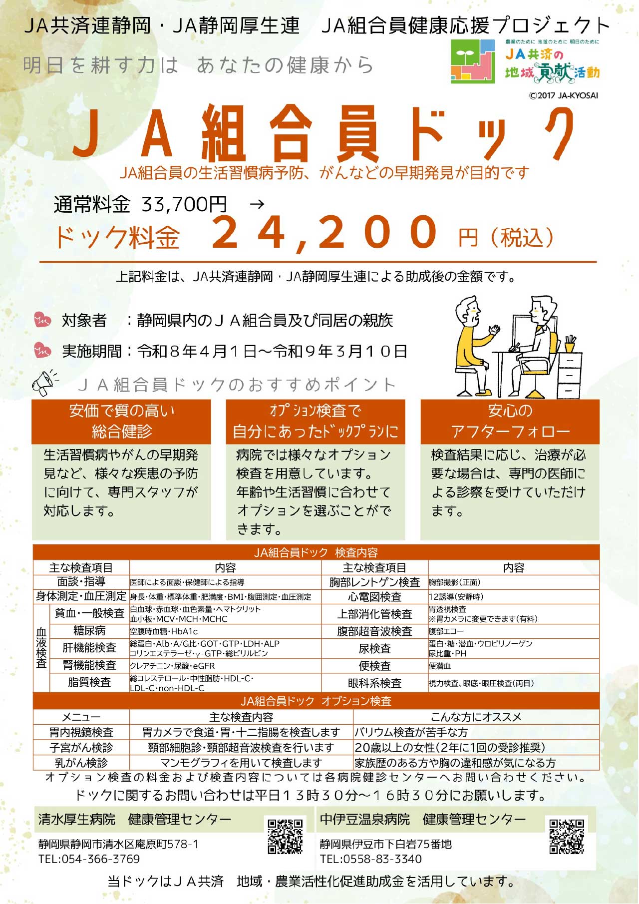 (中伊豆)JA組合員ドック募集チラシ+完成版