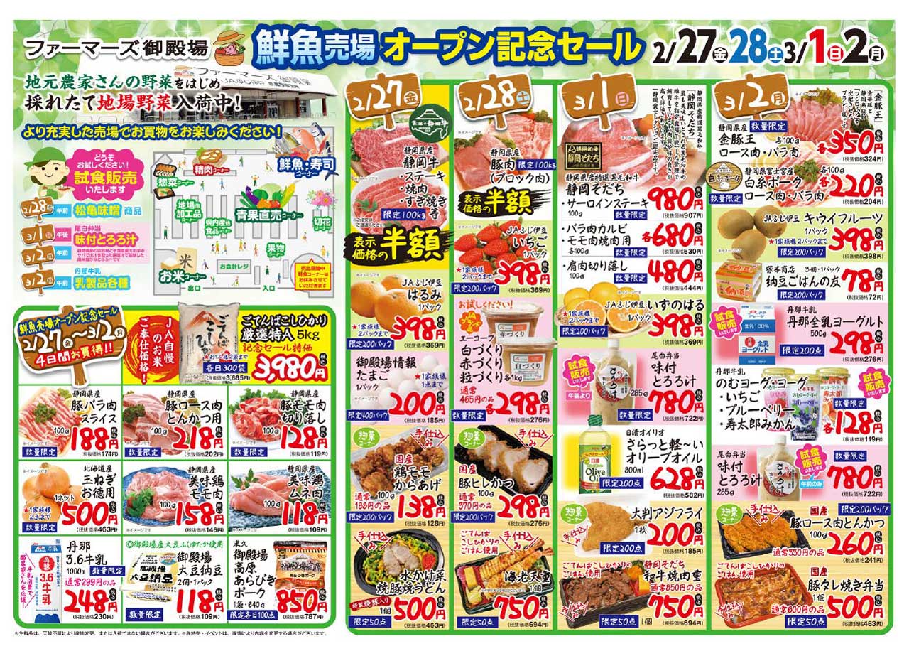 【チラシ】ファーマーズ御殿場　鮮魚売場オープン記念セール　2／27～3／2-2