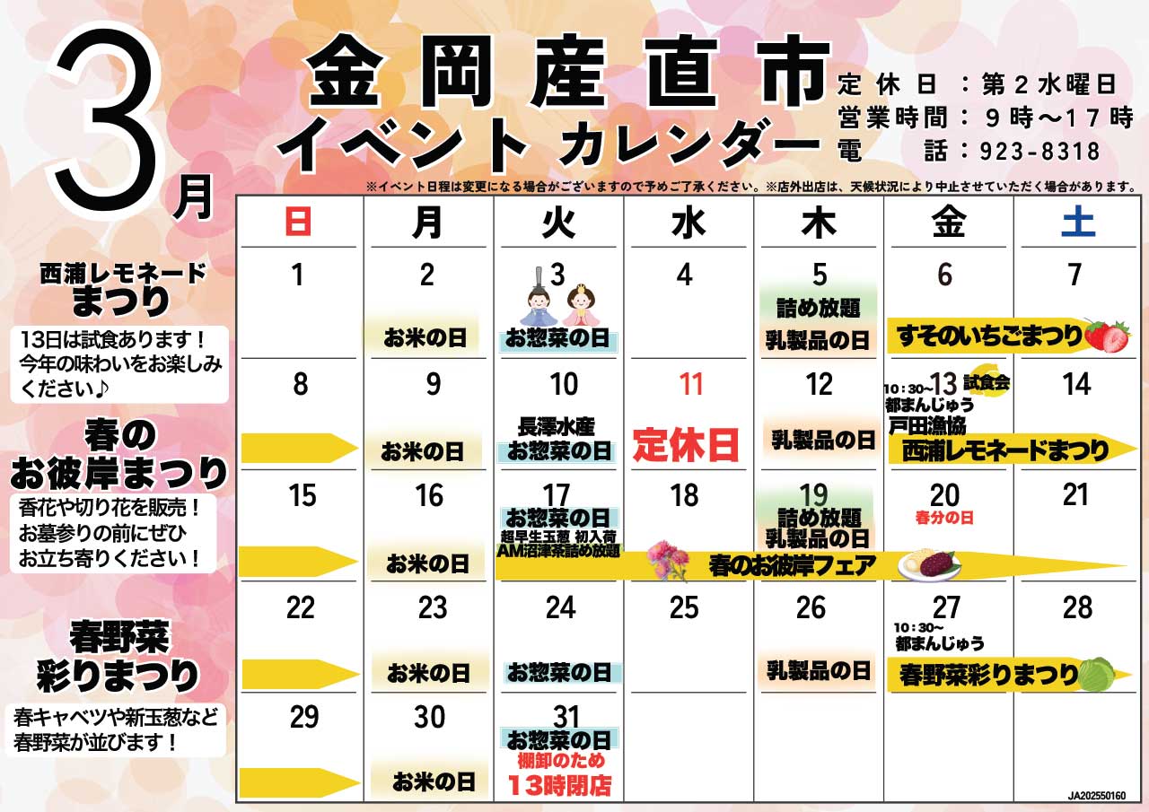 3月イベントカレンダー-(全体)-1