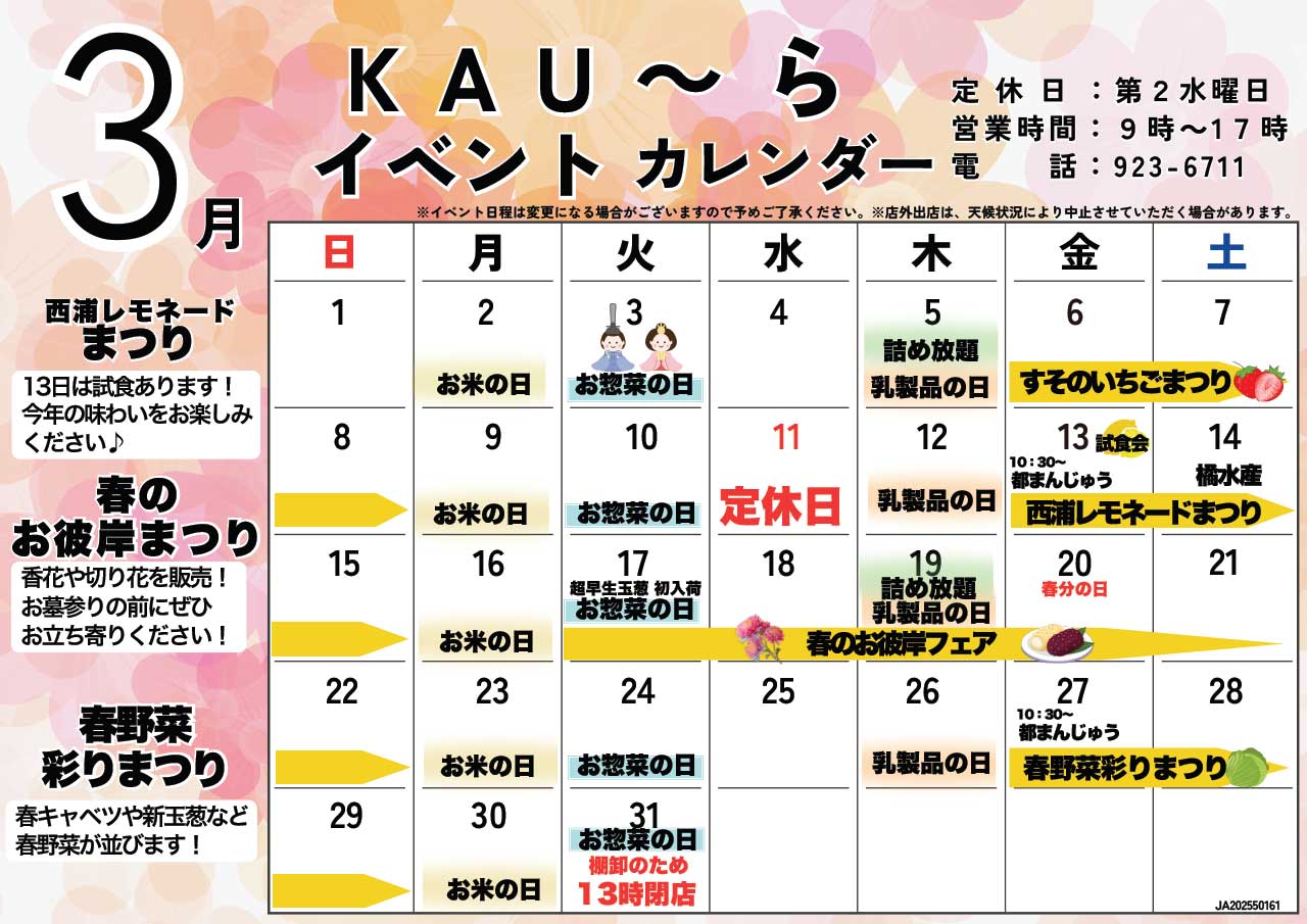 3月イベントカレンダー-(全体)-2