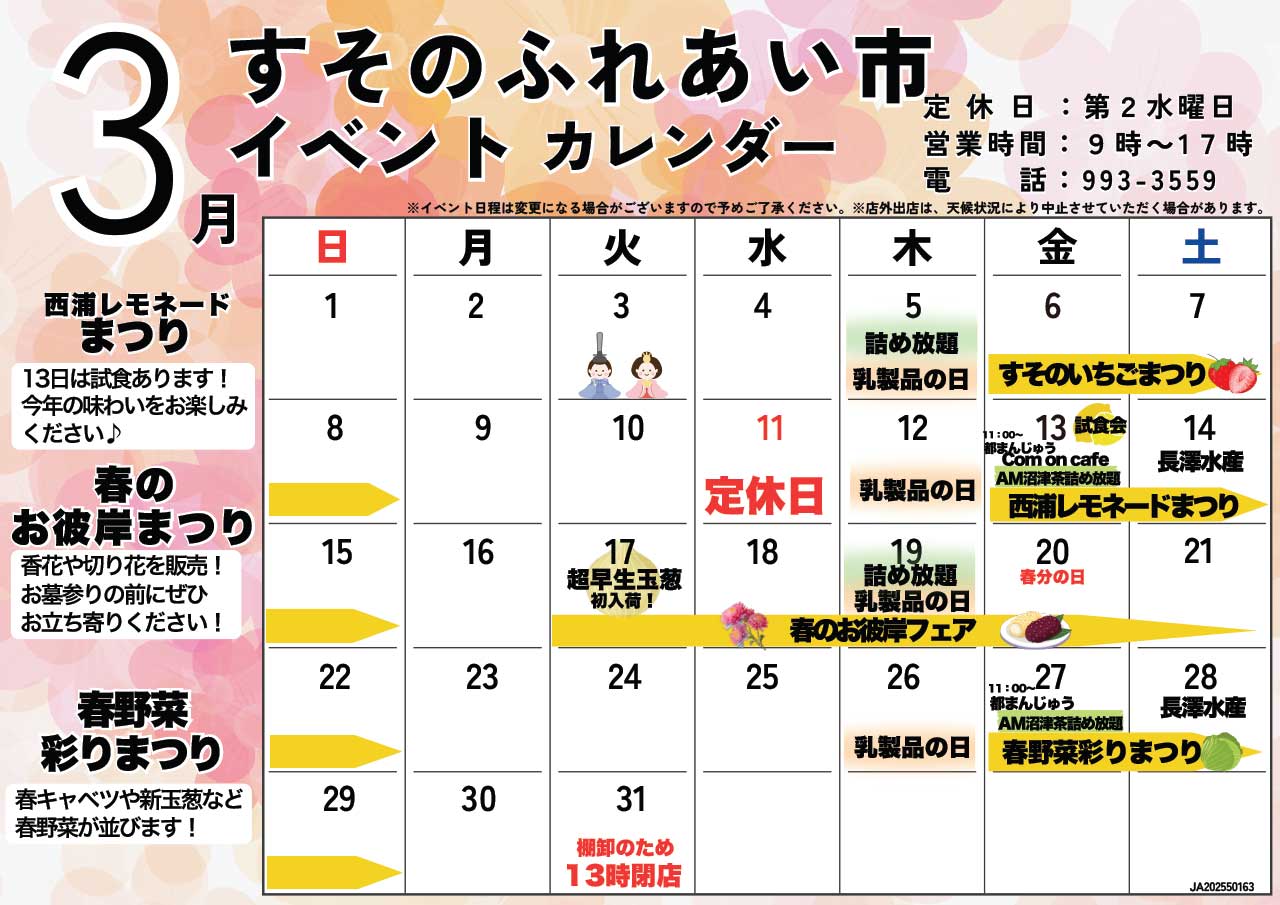 3月イベントカレンダー-(全体)-4
