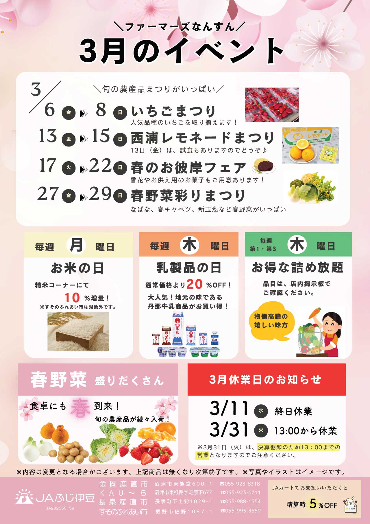 3月イベント告知チラシ-