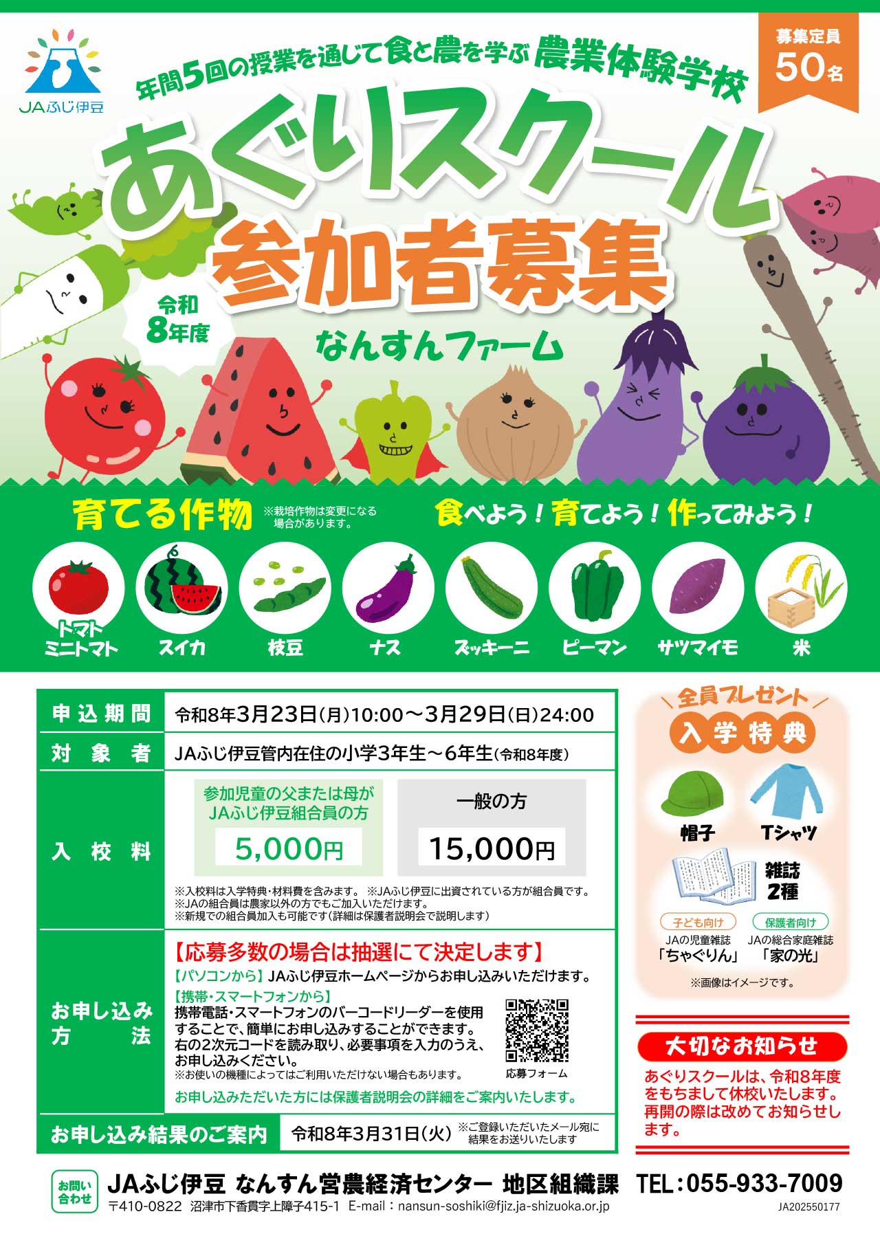 あぐりスクール募集チラシR8_完成-1