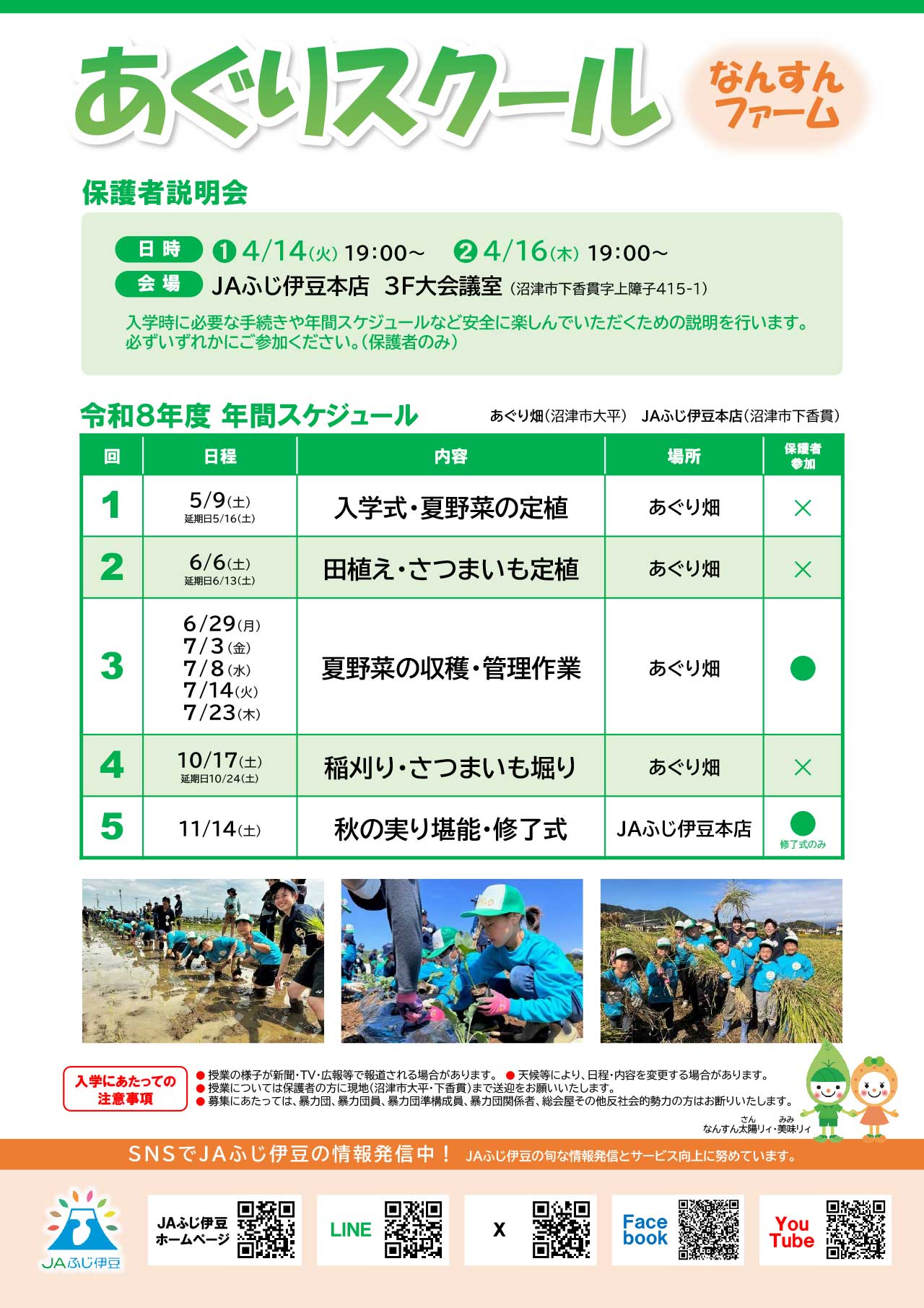 あぐりスクール募集チラシR8_完成-2