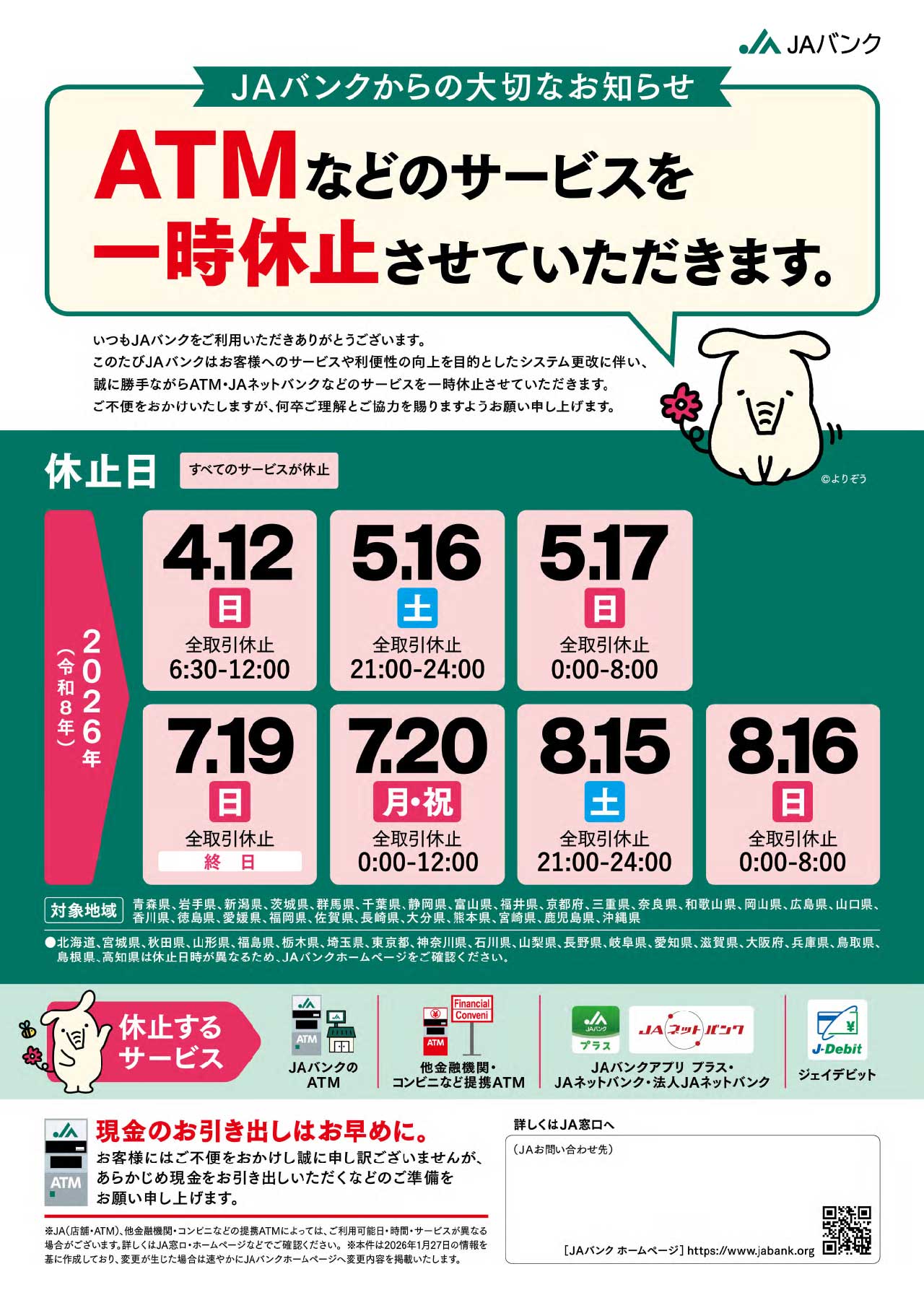 別紙２_ポスターデザイン-1