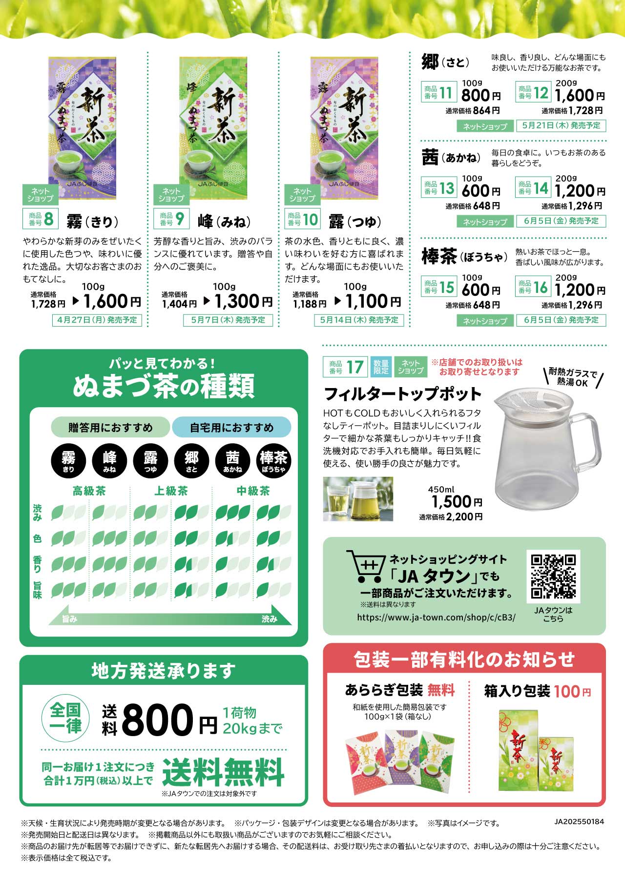 ぬまづ茶新茶まつりチラシ裏