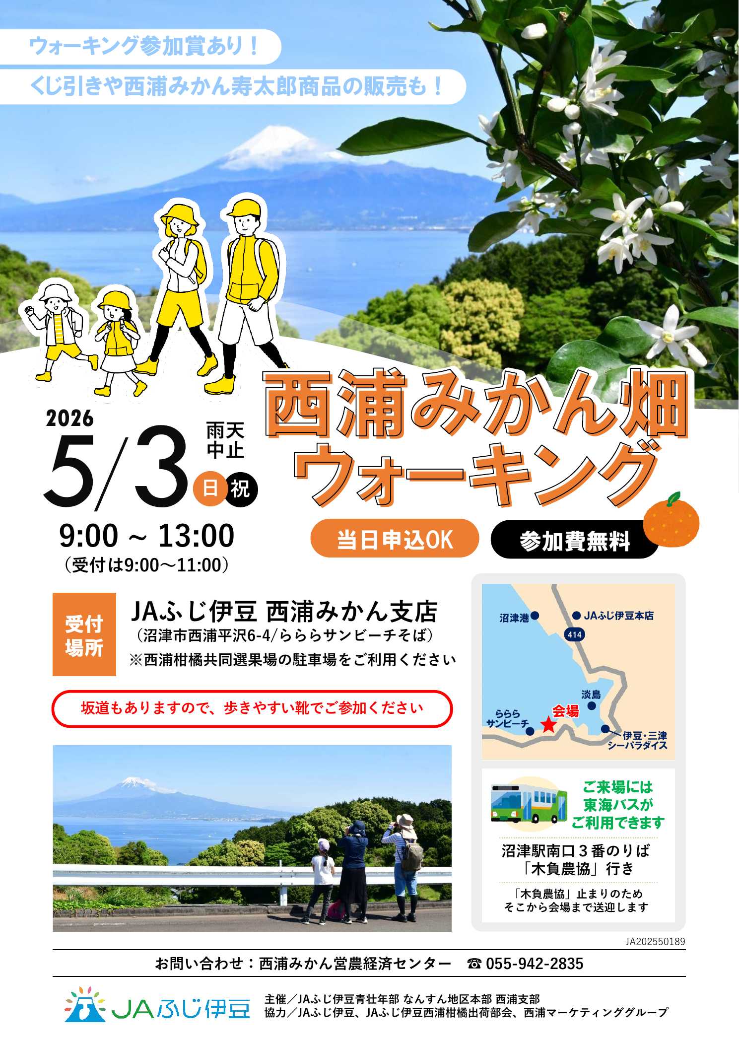 西浦みかん畑ウォーキングチラシR8_完成_300kb