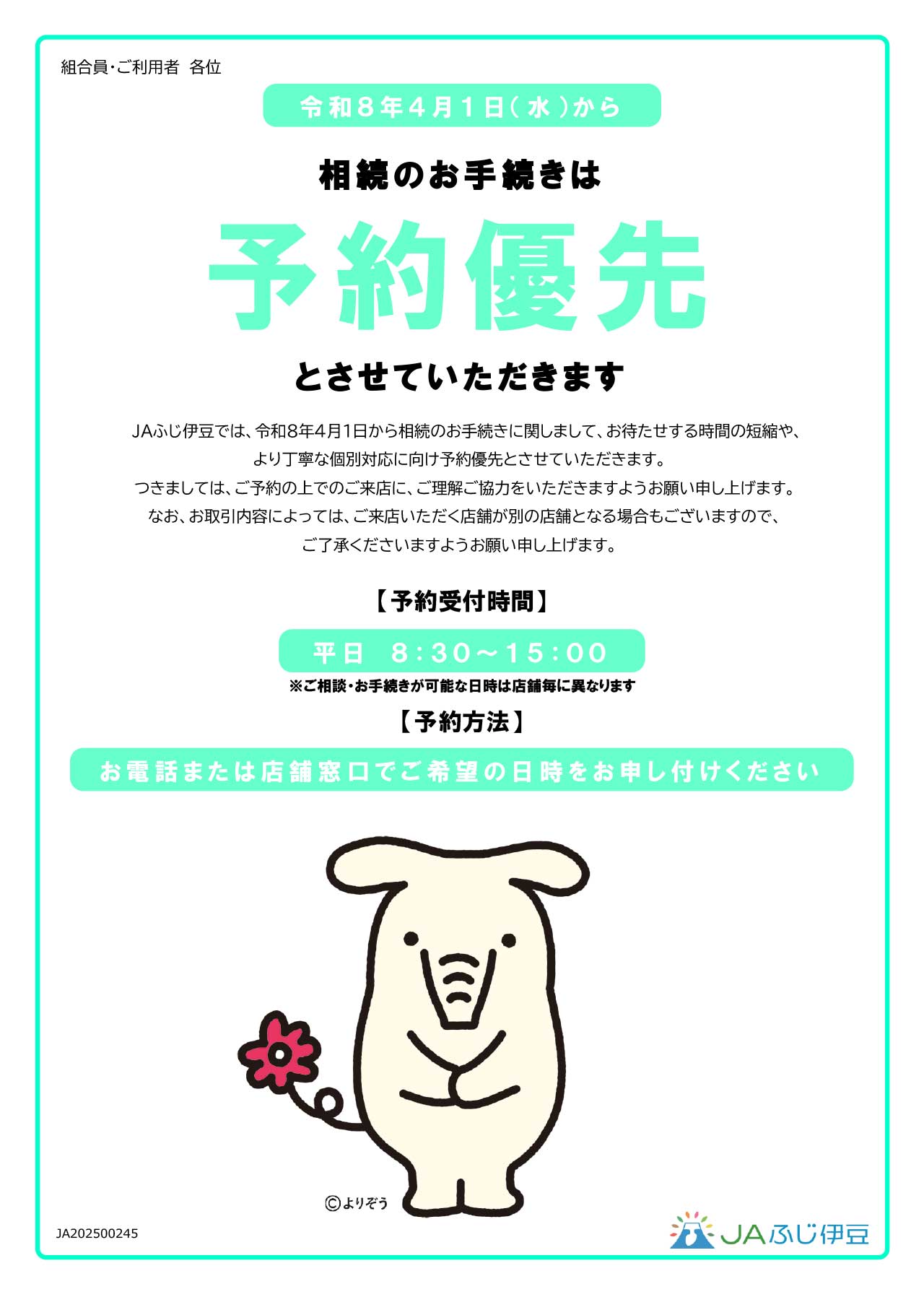 相続手続きの予約制チラシ(広告審査完了)-1