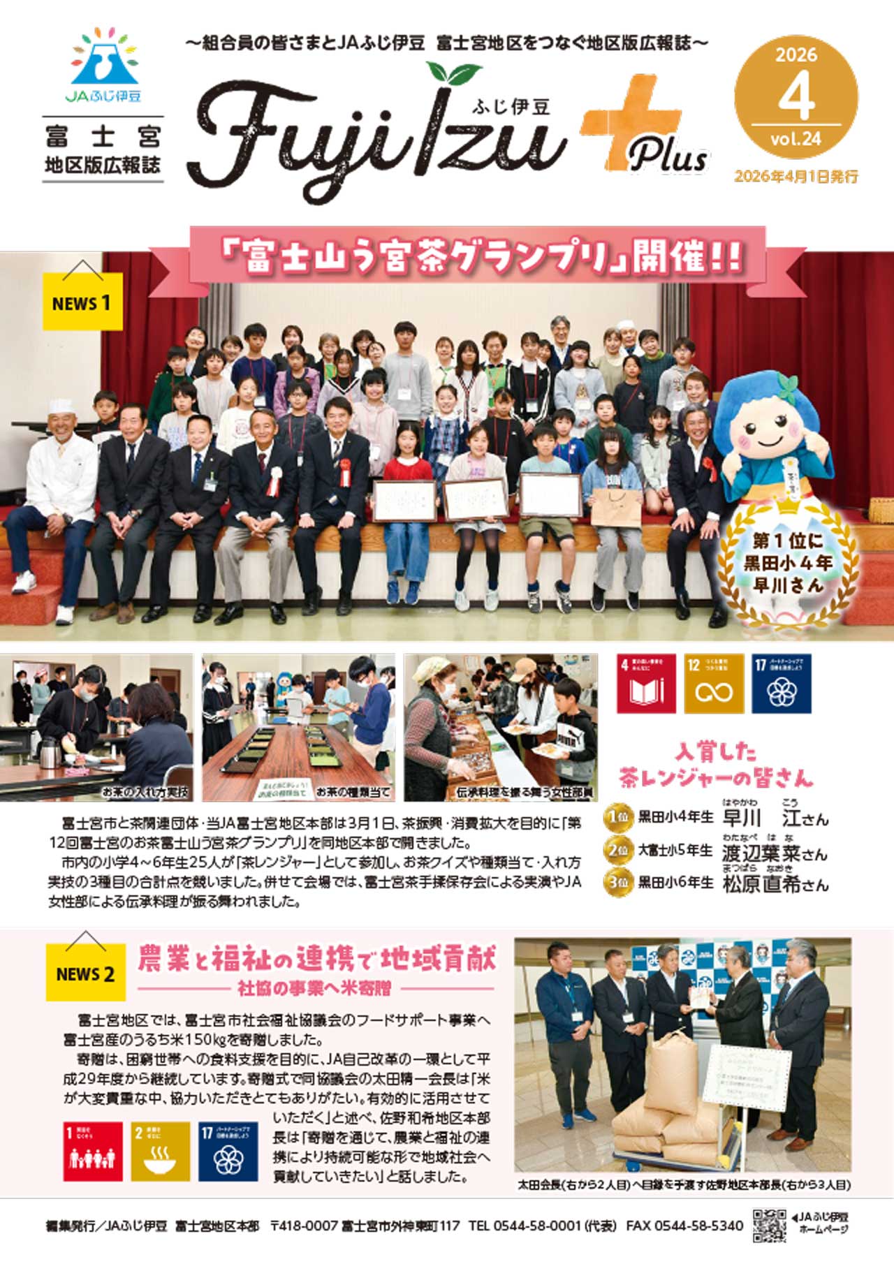 富士宮４月-1