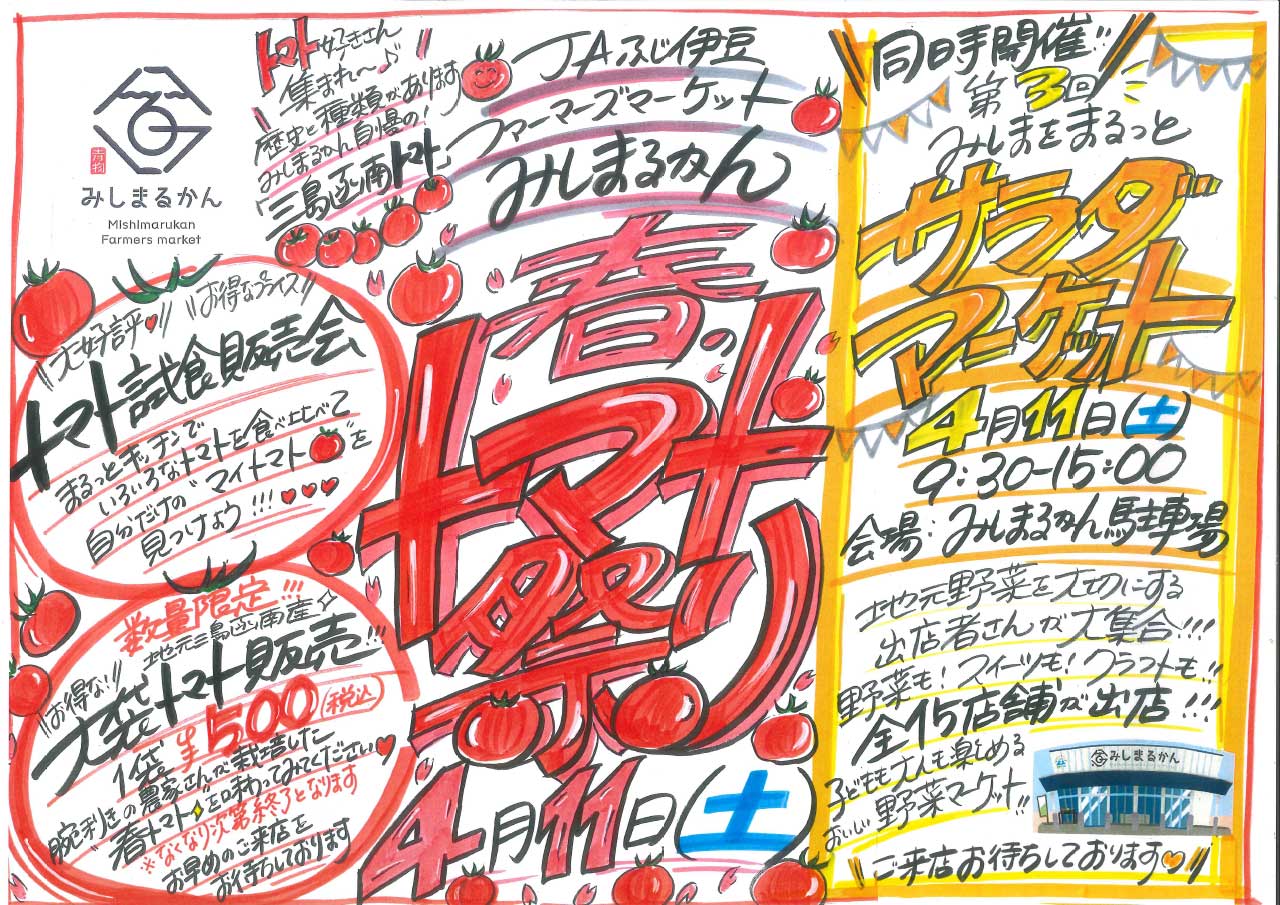 JA202520050_みしまるかん４月チラシ(営農販売課)-1