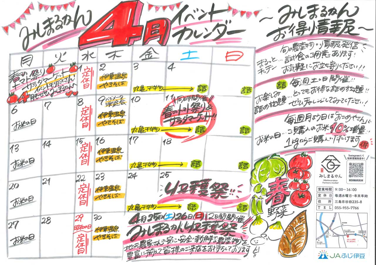 JA202520050_みしまるかん４月チラシ(営農販売課)-2
