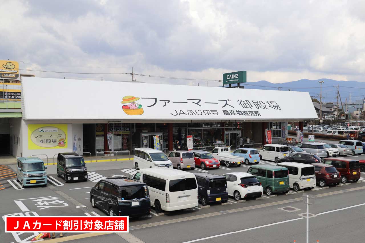 テキストあり【差し替え写真】ファーマーズ御殿場　外観