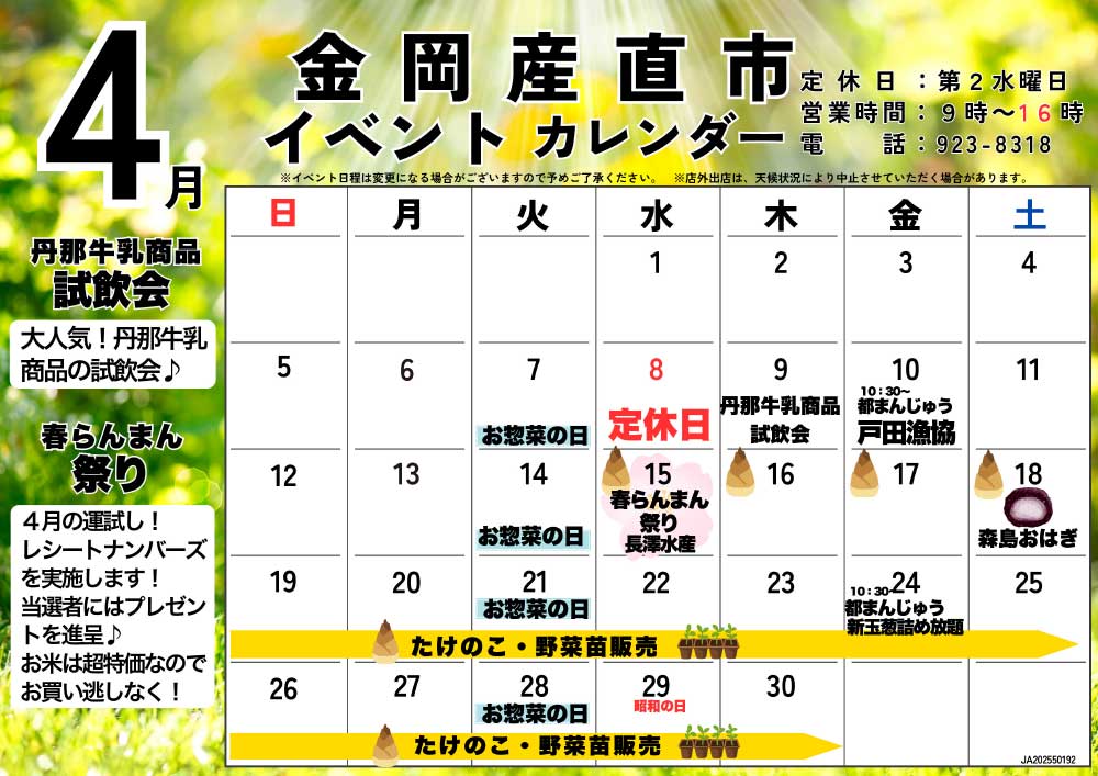 FMなんすん4月カレンダー差替-1