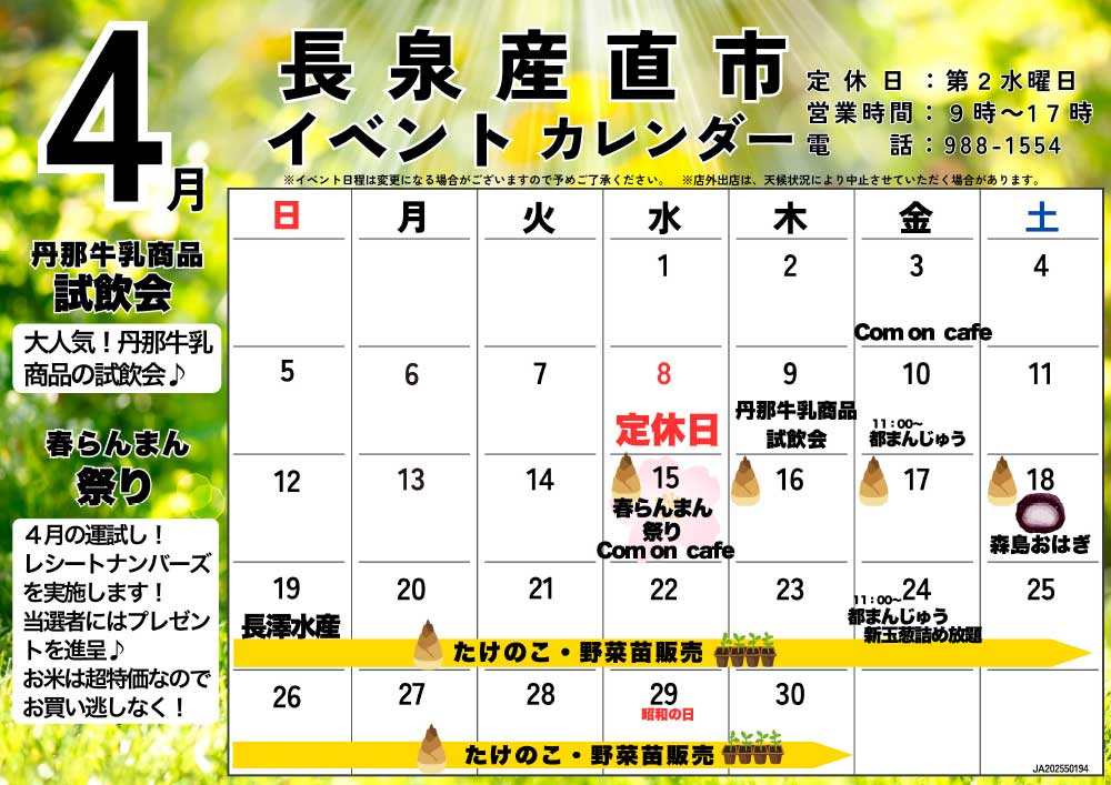 FMなんすん4月カレンダー差替-3