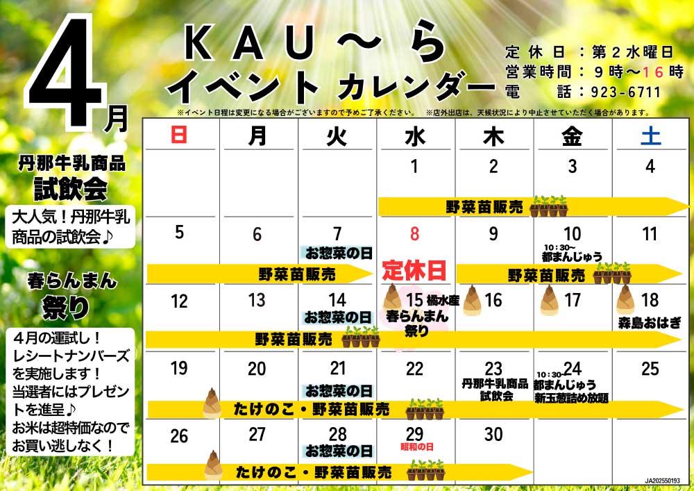 FMなんすん4月カレンダー差替-2