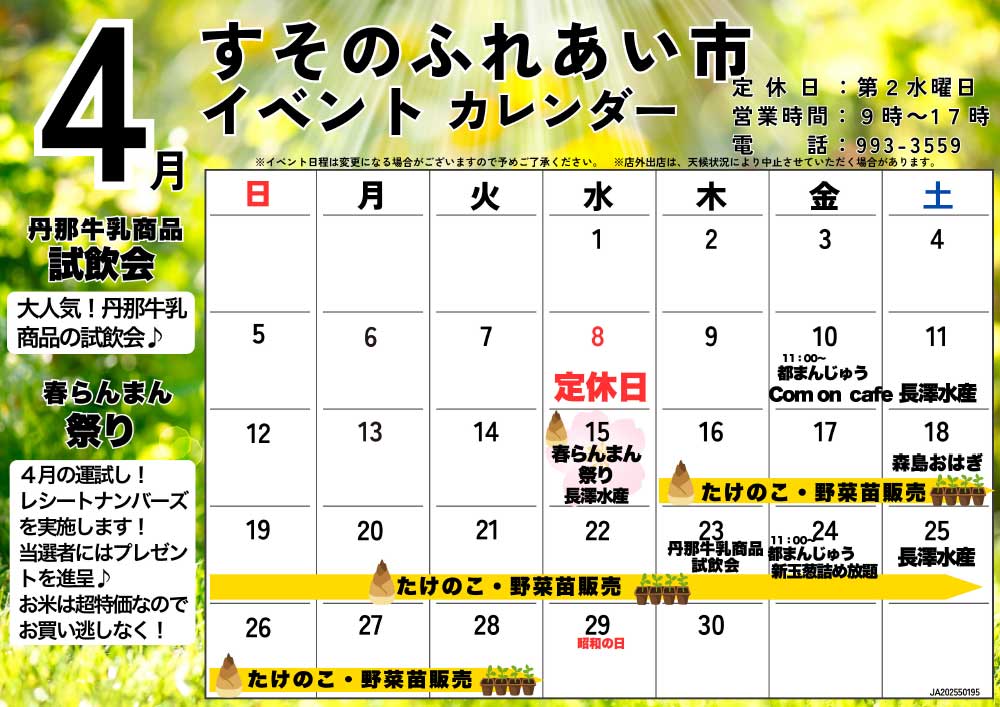 FMなんすん4月カレンダー差替-4