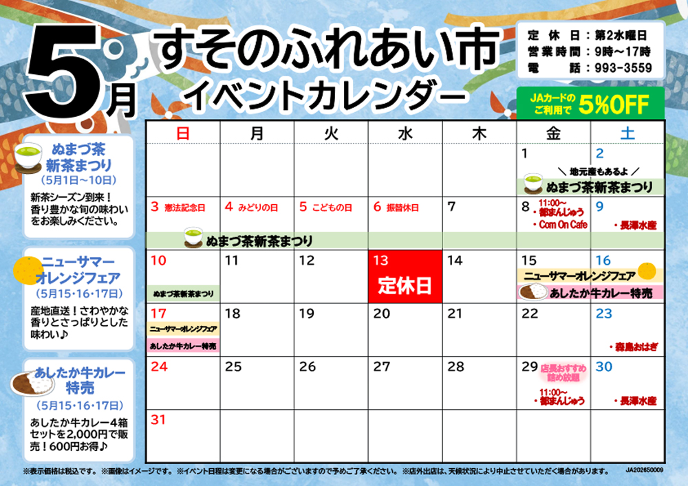 FMなんすんカレンダー5月_完成-4