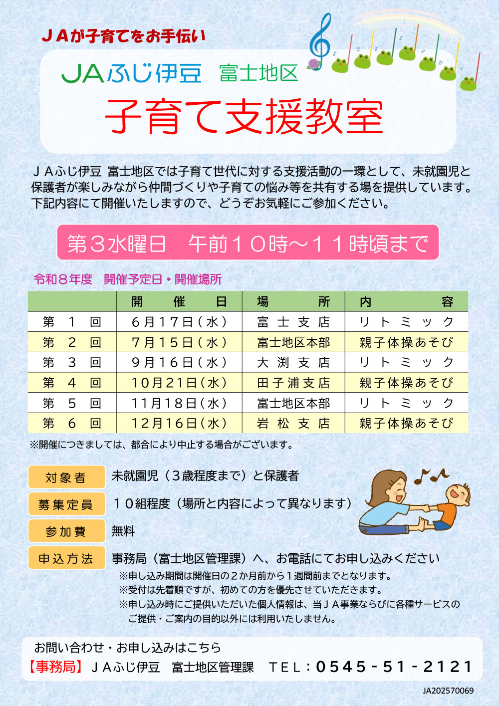 富士地区　子育て支援教室-1