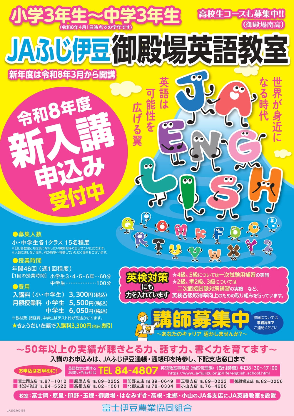 英語教室 - 暮らし - JAふじ伊豆
