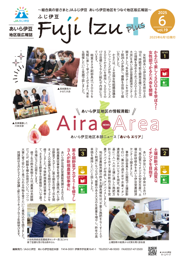 あいら伊豆地区版vol19