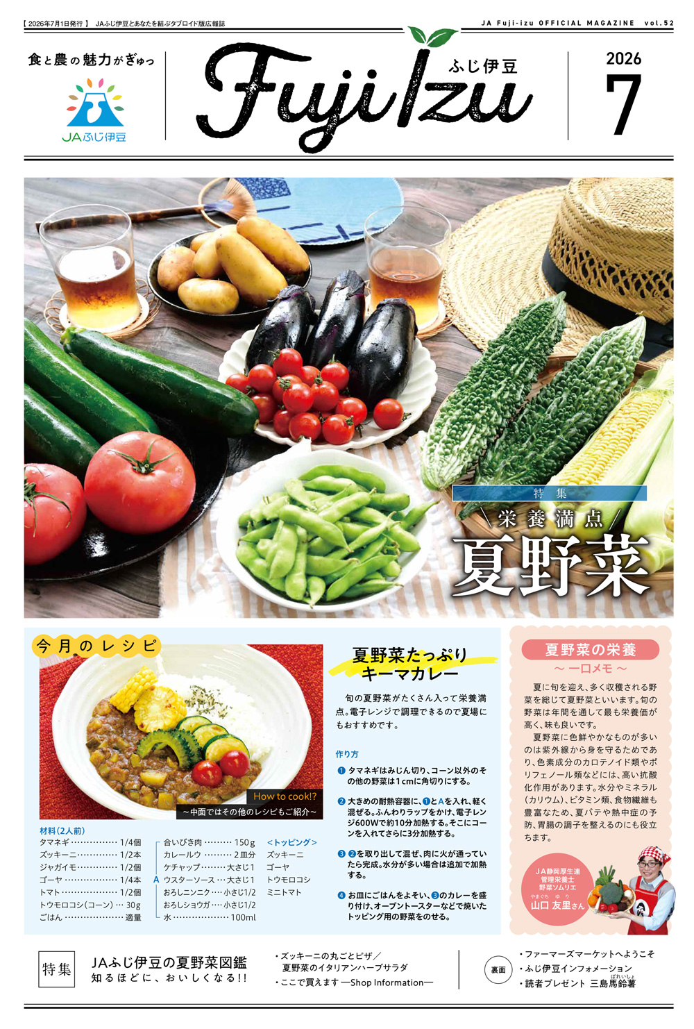 広報誌など - JAふじ伊豆について - JAふじ伊豆