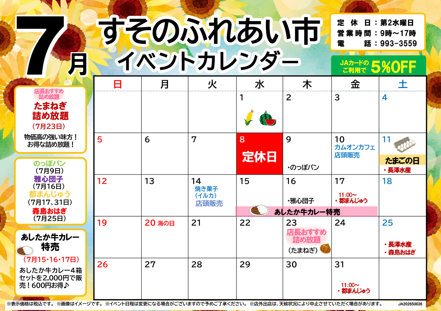 FMなんすんカレンダー7月_すそのふれあい市