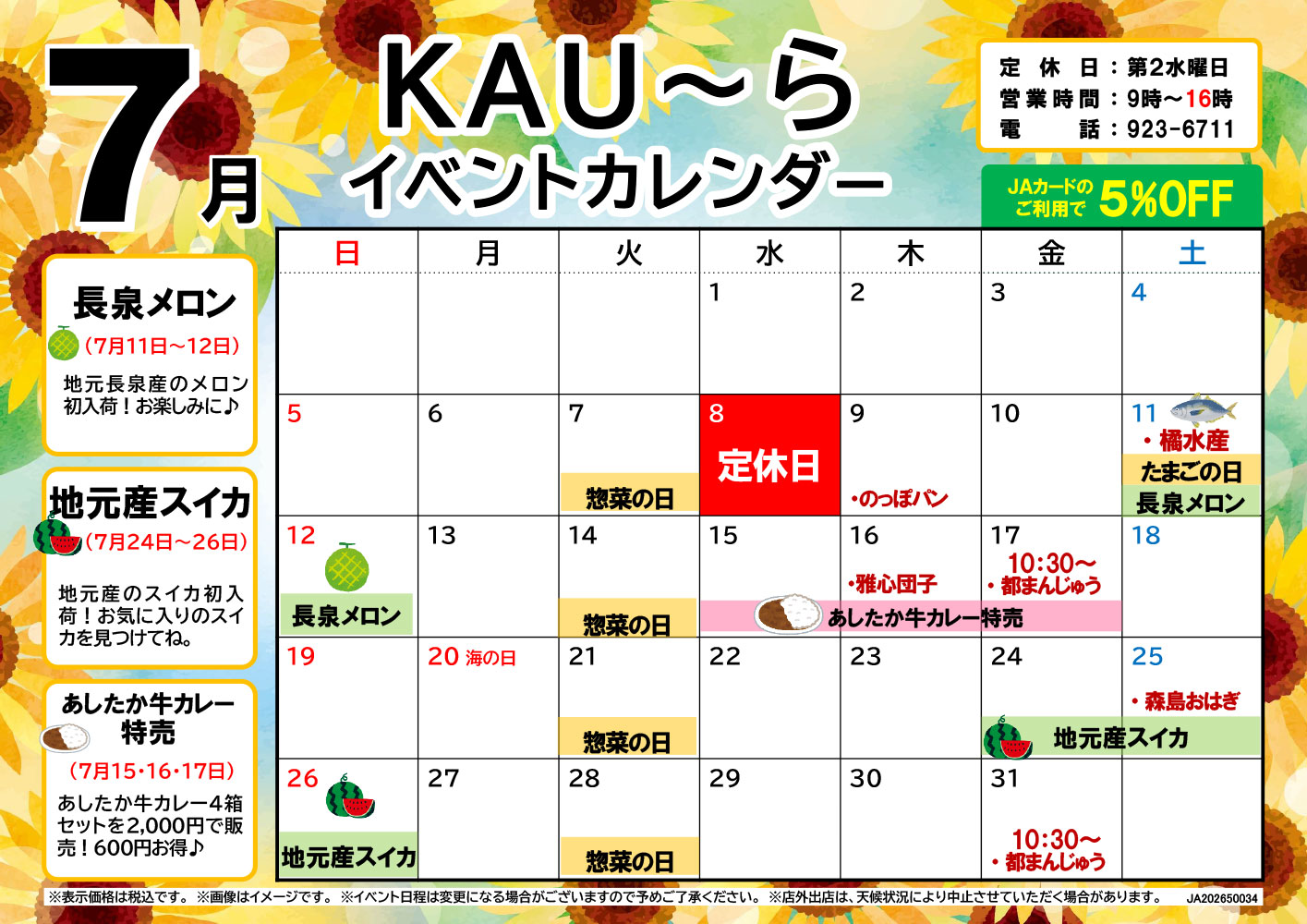 FMなんすんカレンダー7月_KAU~ら
