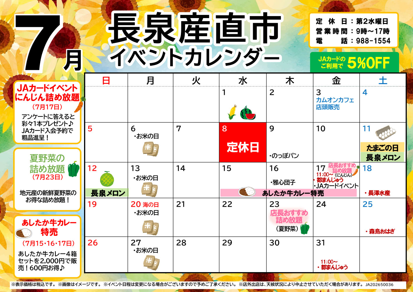 FMなんすんカレンダー7月_長泉産直市