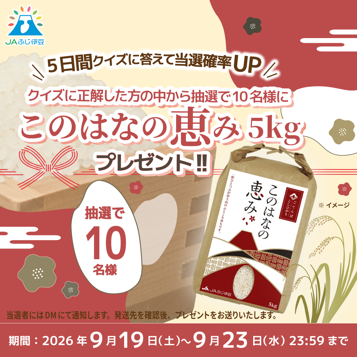 ③-210名様Xプレゼント_ごてんばこしひかり