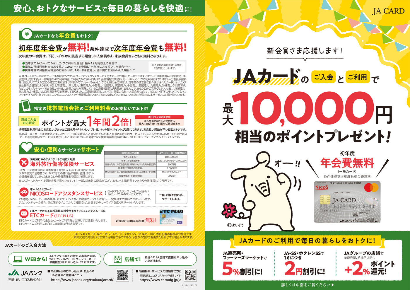 JAカードチラシ1