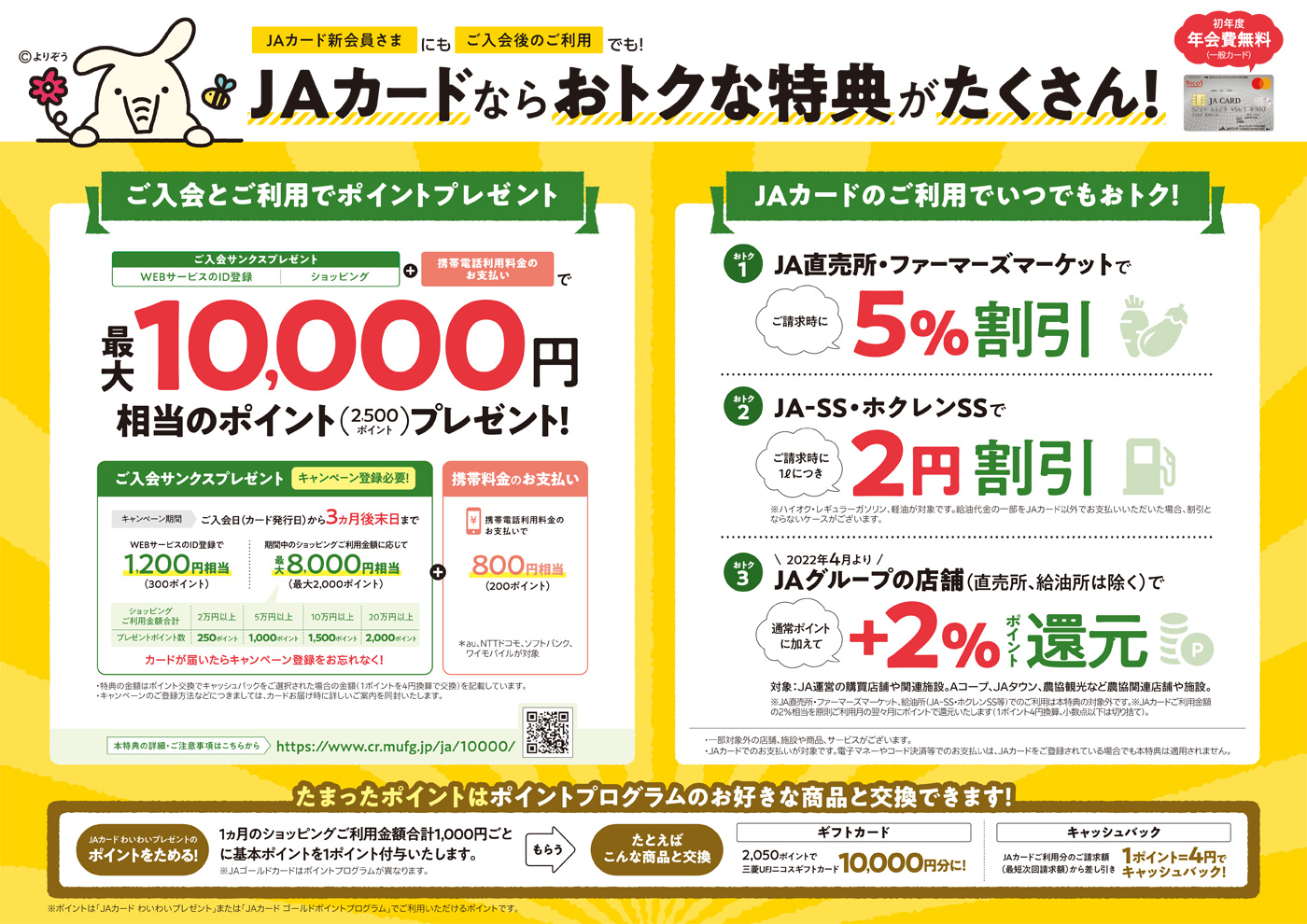 JAカードチラシ2