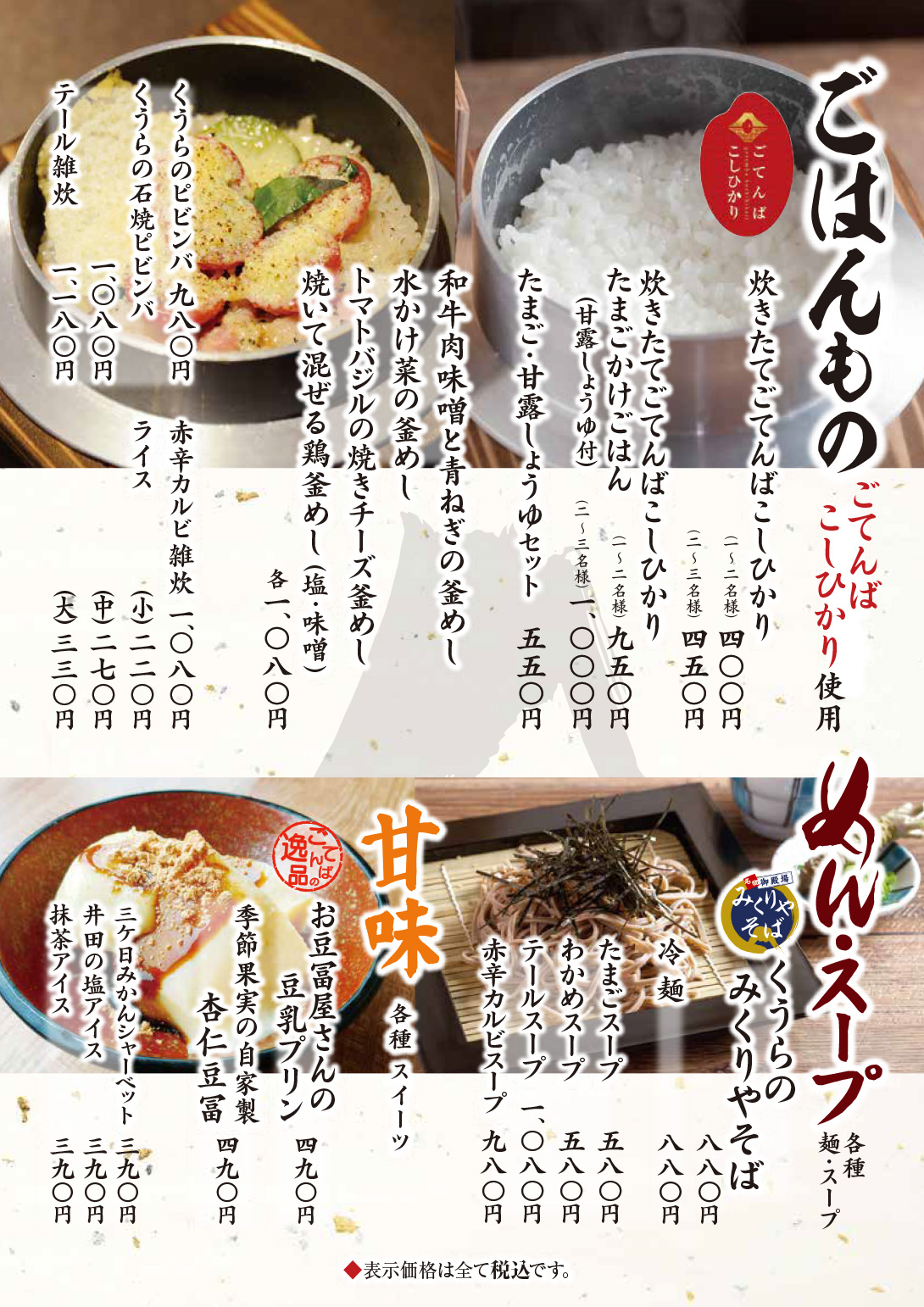 JAくうら+メニュー+22+06＝-5